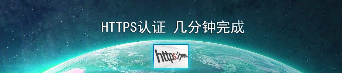 五洲互联SSL证书